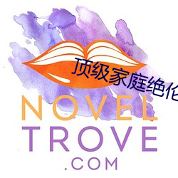 頂級家庭絕倫推理直播