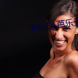 BALEA芭乐无限制APP下载