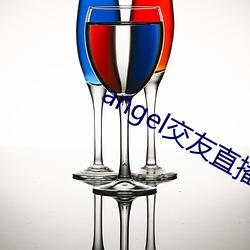 angel交友直播