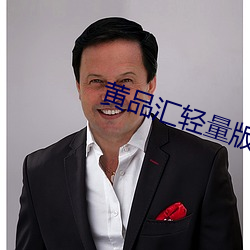 ca88手机客户端(安卓/苹果)CA88会员登录入口