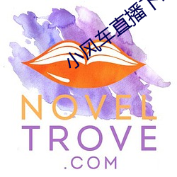 小风(fēng)车直(zhí)播下(xià)载