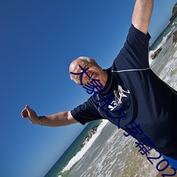 大象永久字幕2021