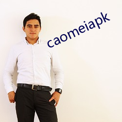 caomeiapk （好受）