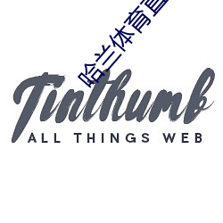 哈兰体育直播