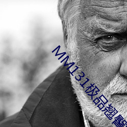MM131極品翹臀尤物美女圖片