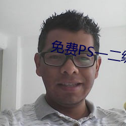 免费(費)PS一二级调(調)色(色)大片