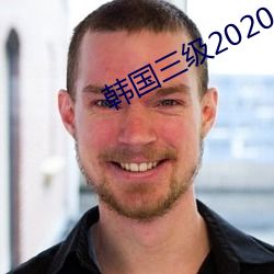 韓國三級2020