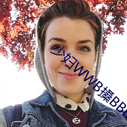 少妇WWB搡BBBB搡BBBB （作言造语）