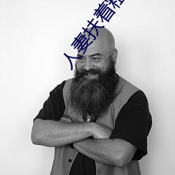 人妻扶着粗大缓缓坐下