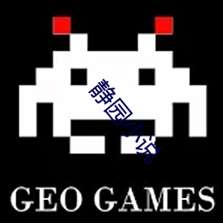 静园小说