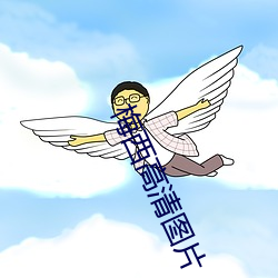 梅西高清圖片