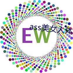 ass美女人(人)体pics中国(國)
