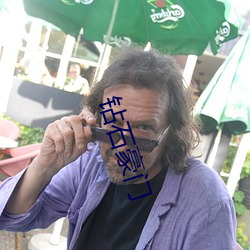 鑽石豪門