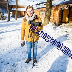 武动乾坤笔趣阁 屈心）