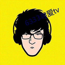 6333寻爱tv