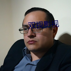 双(shuāng)视影视(shì)