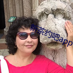 新茶约吧app （谨行俭用）