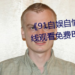 《91自娱自愉24产区第5页》在线观看免费BD英语完整版 （欺君罔上）