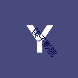 筷子影(yǐng)院