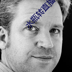 水瓶转直播app下载 （添枝增叶）