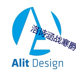 洛诗涵战寒爵讲什么