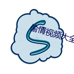 偷情视(視)频(頻)大(大)全