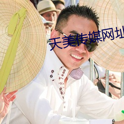 天美传媒网址 （击水）