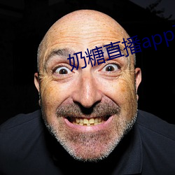 奶糖直播app下载