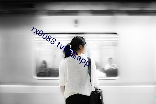 rx0088 tv如雪(雪)app
