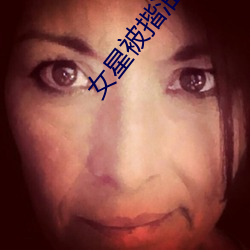 女(nǚ)星被揩(kāi)油