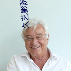 久(久)艺影院九一(一)医院(院)忘忧草