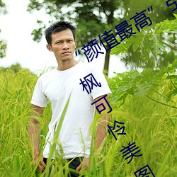 “颜(yán)值最高”引(yǐn)退!22岁超正人间(jiān)尤物枫可怜美图赏!
