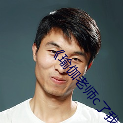 《瑜伽老師c了我一節課》(免費)在線觀看