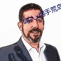鸣人x纲手荒岛温泉办公室
