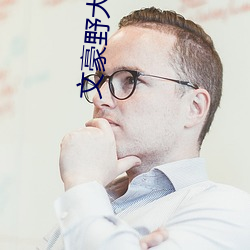 文豪野犬第一季高清免费看