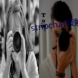 stripchat破解版