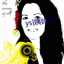 ysl姨媽色