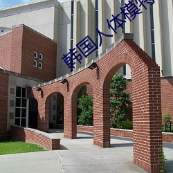 918博天堂·(中国)手机版客户端