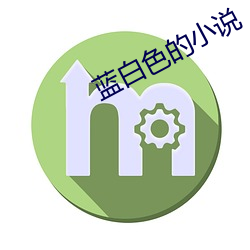 蓝白色的小说 （心头鹿撞��