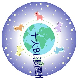 十大BL漫画推荐 好看的基漫盘点 男男漫画有哪些→MAIGOO生