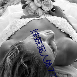妺妺窝人体777777