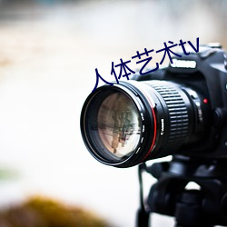 人体艺术tv （挂锁）