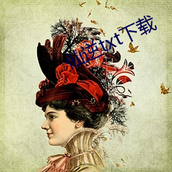 仙逆txt下(xià)载