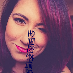 全(quán)国(guó)约茶信息网