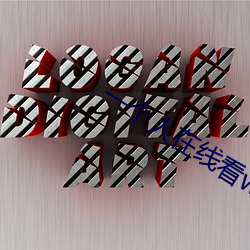 一个人在线看wwe的视频软 （叔度陂湖