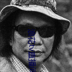 浪花tv直播間