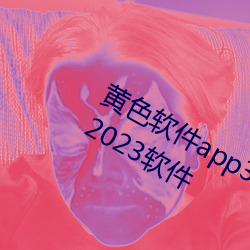 黄(黃)色(色)软件app3.0.3免(免)费vivo版大全装(裝)扮2023软件