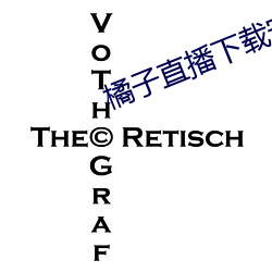 橘子直播下载安装
