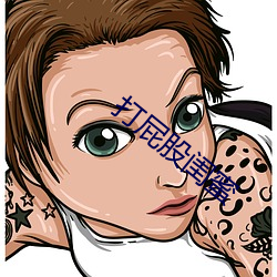 打屁股闺蜜