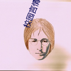 校園言情小說推薦